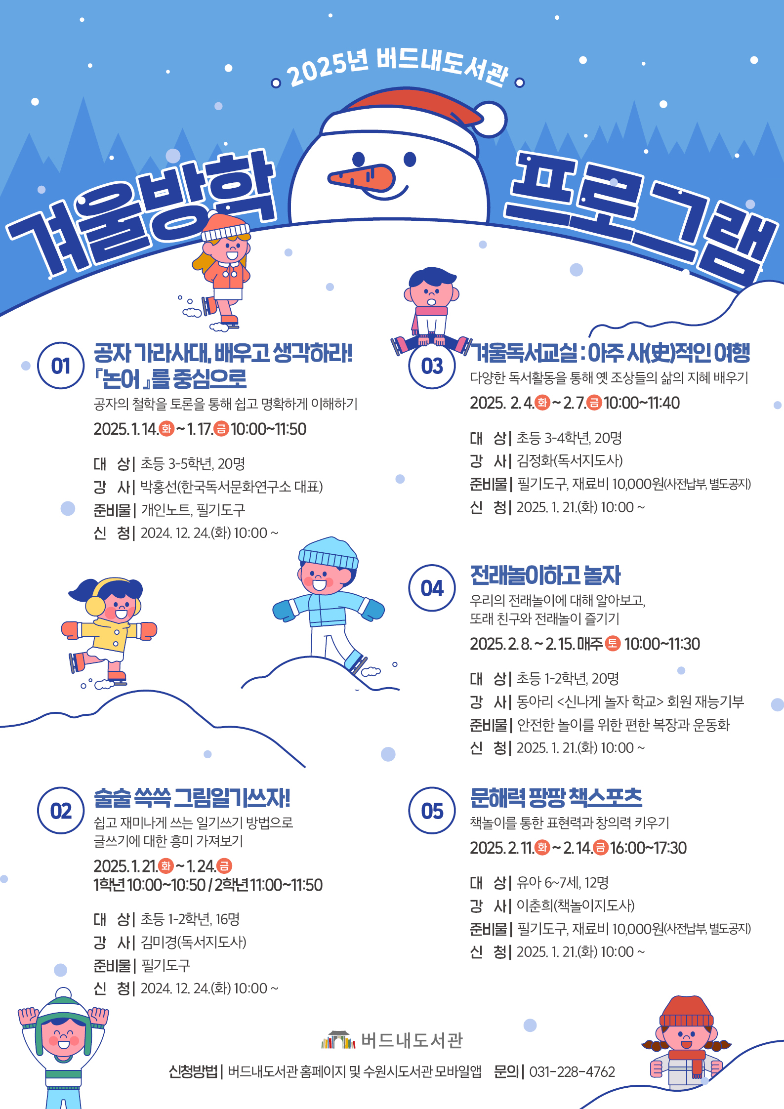 버드내도서관2025겨울방학프로그램홍보문.jpg